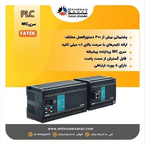 نماینده فروش پی ال سی فاتک نماینده فروش پی ال سی فاتک